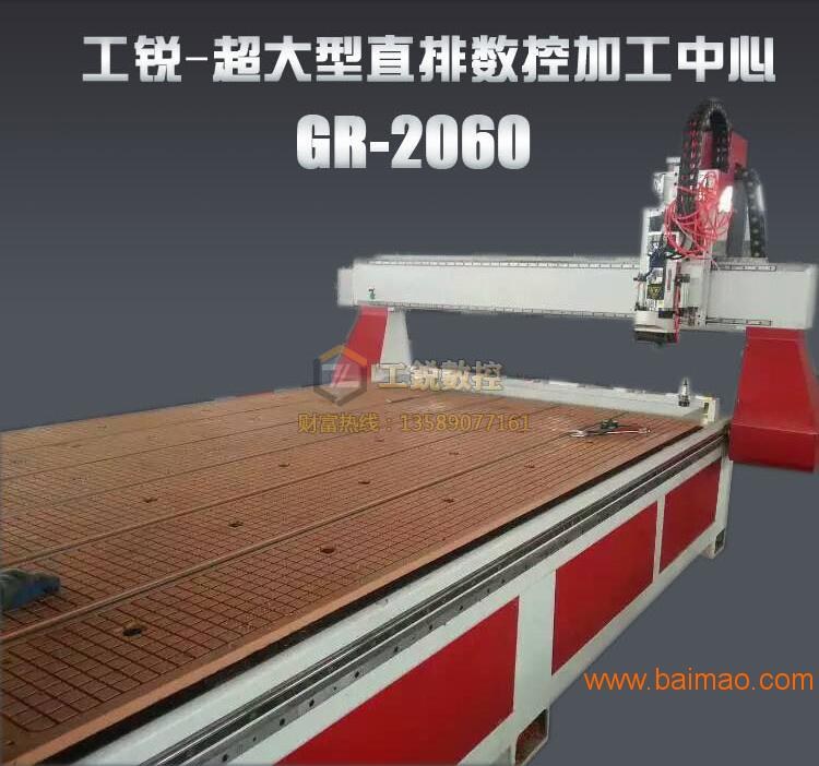 供应GR-2060超大型直排加工中心开料开槽打孔木