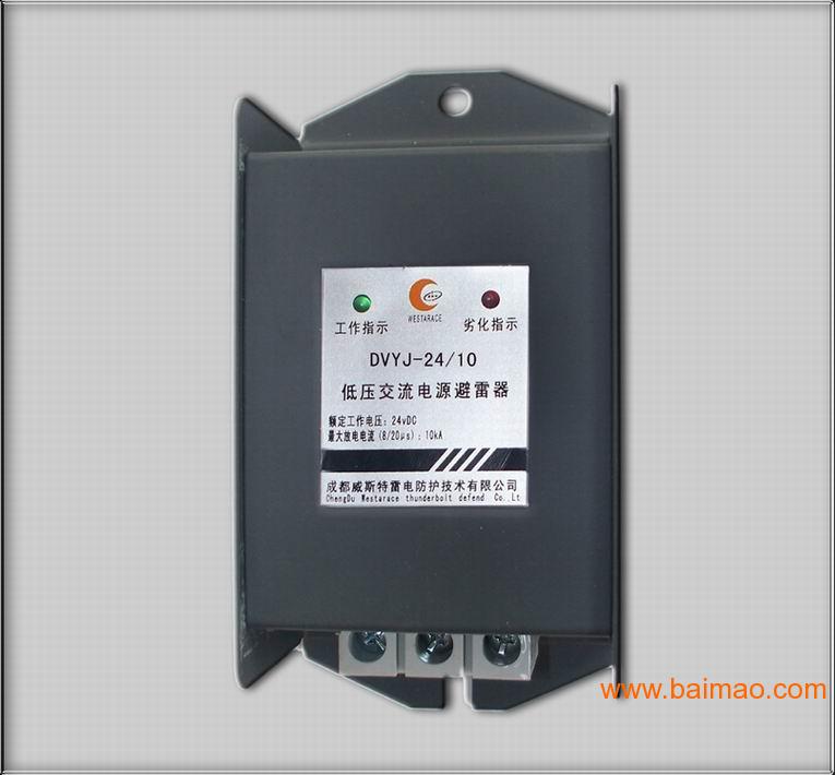 DVYJ-24/10（串联型）低压交流电源避雷器