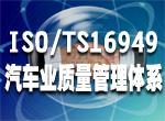 湖北武汉TS16949认证武汉华创腾达公司
