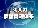 武汉ISO9001/ISO14001认证办理公司