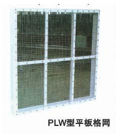 PLS、PLW型平板格栅、格网