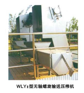 WLS、LY型螺旋输送机、压榨机