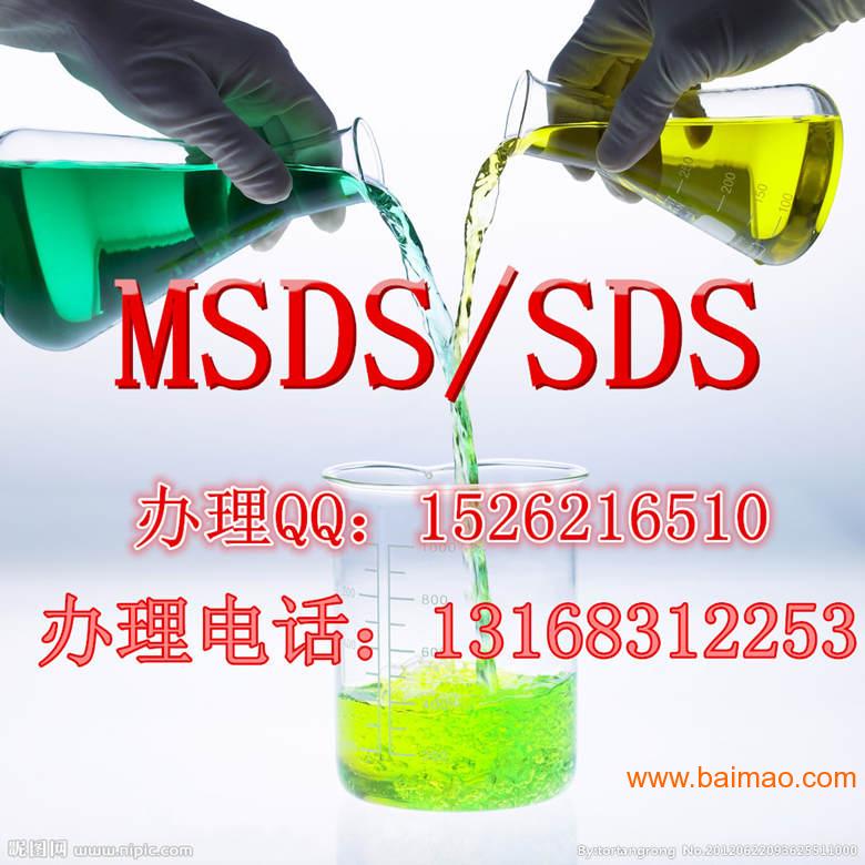 广州**MSDS/SDS运输鉴定，DGM报告办理