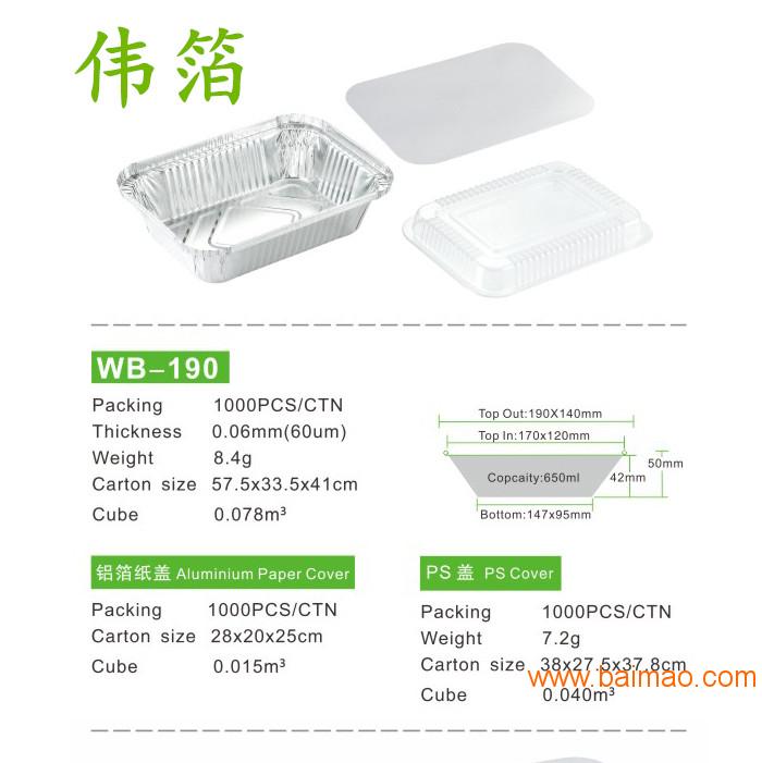 7650焗饭锡纸盒 快餐外卖打包盒 方形铝箔餐盒