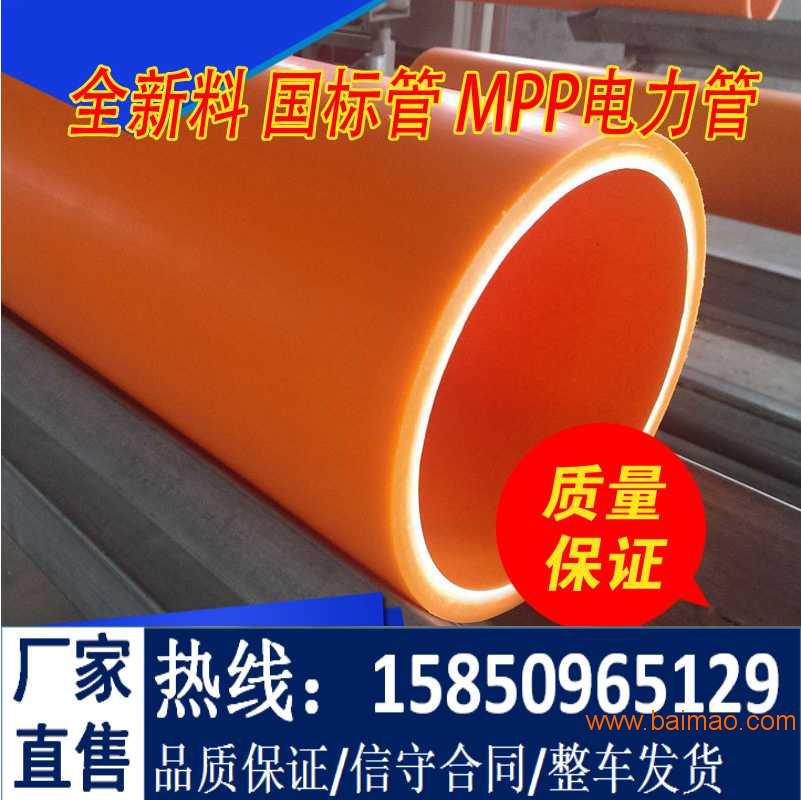 mpp电力管 MPP电力电缆保护管 MPP管160