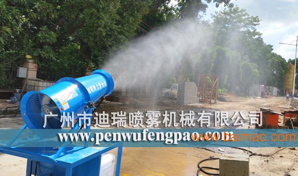 广州迪瑞机械雾炮机 除尘雾炮 品质服务 以质取胜