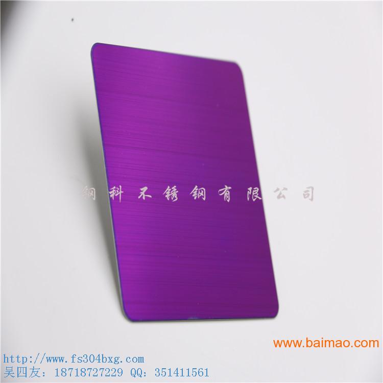 紫罗兰拉丝不锈钢板价格，发纹紫罗兰不锈钢板图片