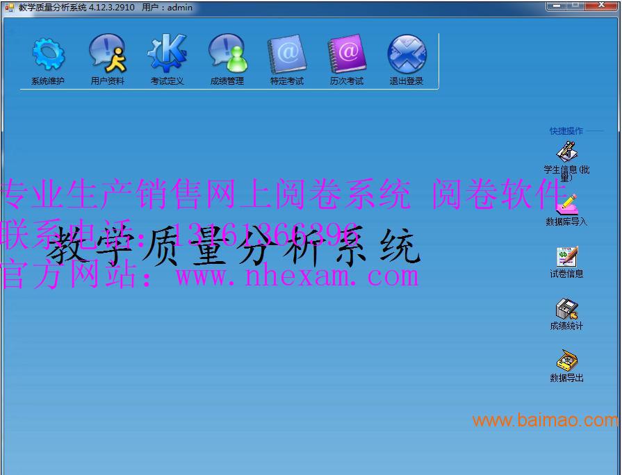 湖南怀化市**的自动阅卷系统价格 / 考试用的软件 促销南昊网上评卷系统