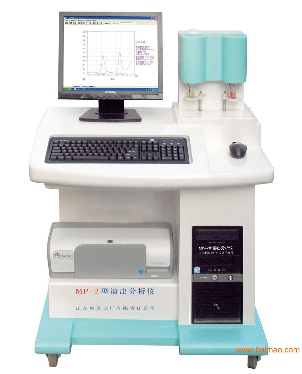 MP-2c型溶出分析仪微量元素分析仪