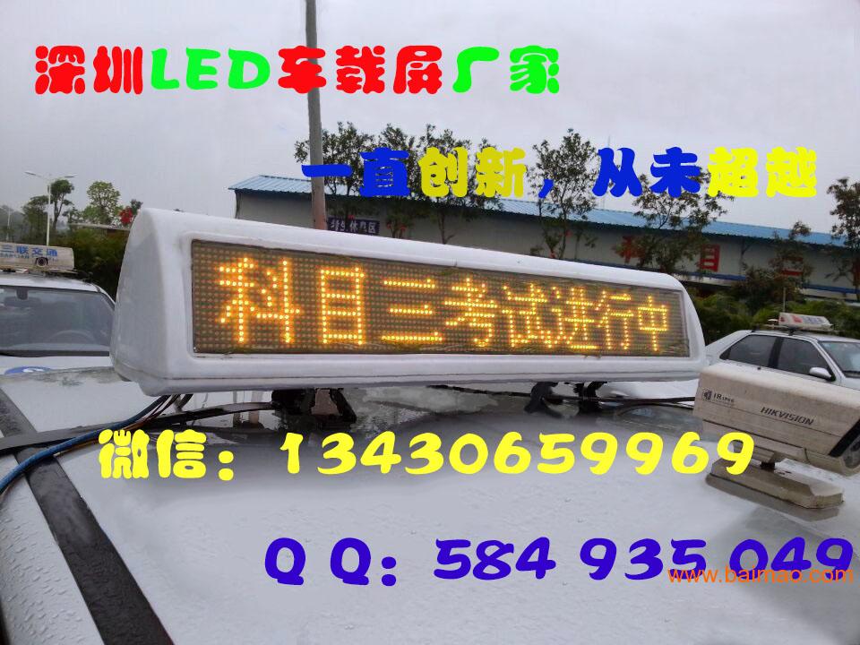 驾校考试车LED车顶灯广告显示屏（出租车通用）双面