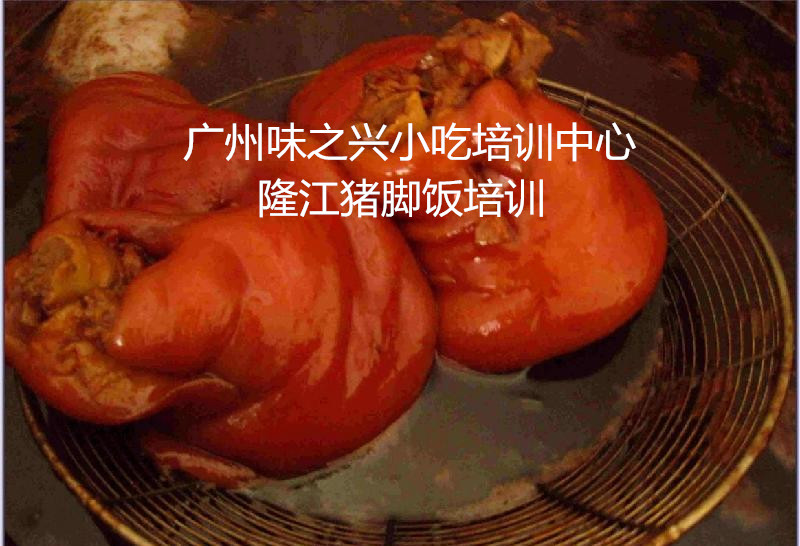 正宗隆江猪脚饭培训 隆江猪脚饭怎么做好吃