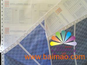 上海工资单保密封印刷 密码封工资单 密码纸工资单