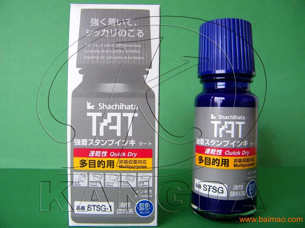 TAT印油 STSG-1/STSG-3蓝色新包装