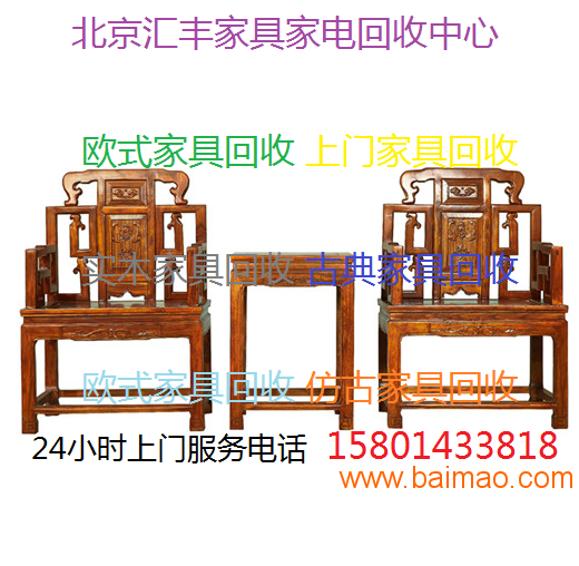 北京二手家具家电、办公家具、民用家具、欧式家具